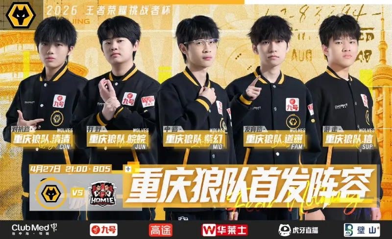 足球博彩-重庆狼队 vs 好厚米首发出炉,春季赛五人组无变化